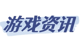 听出画面感！游戏BGM竟能这样声入人心